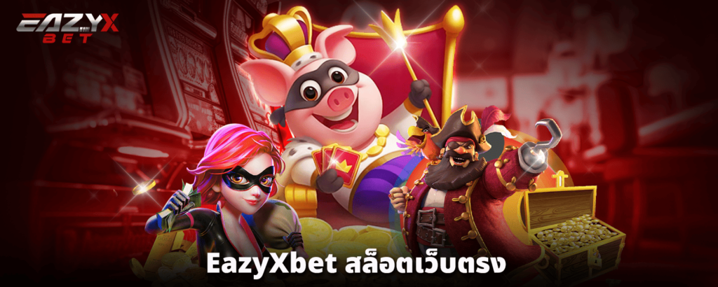 eazyxbet-สล็อตเว็บตรง